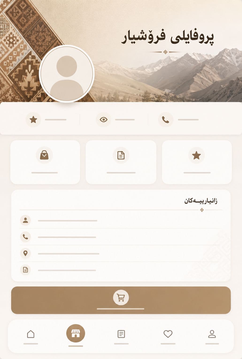 پڕۆفایلی فرۆشیار
