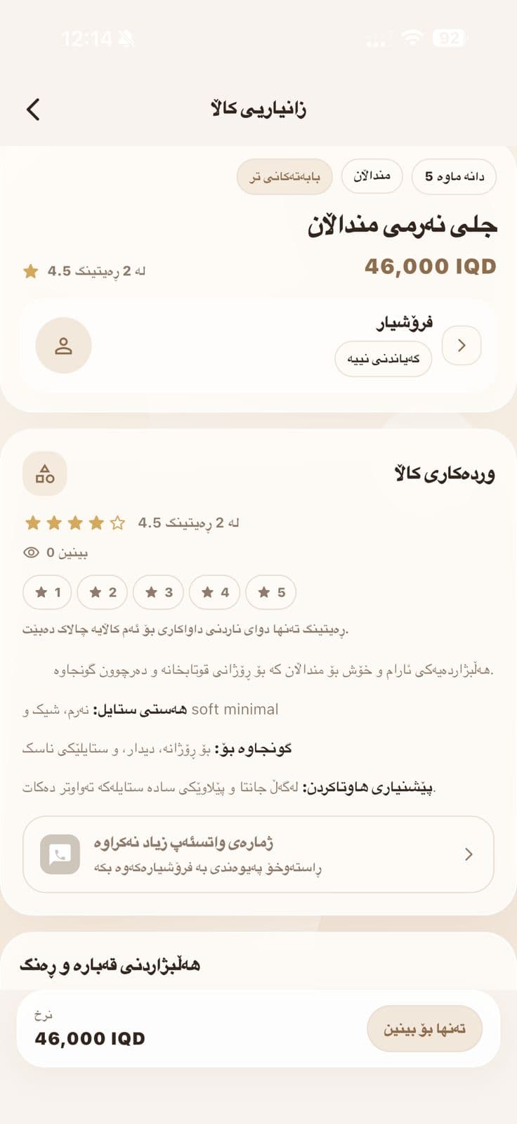 وردەکاریی کاڵا لە ئەپی Kurd Style